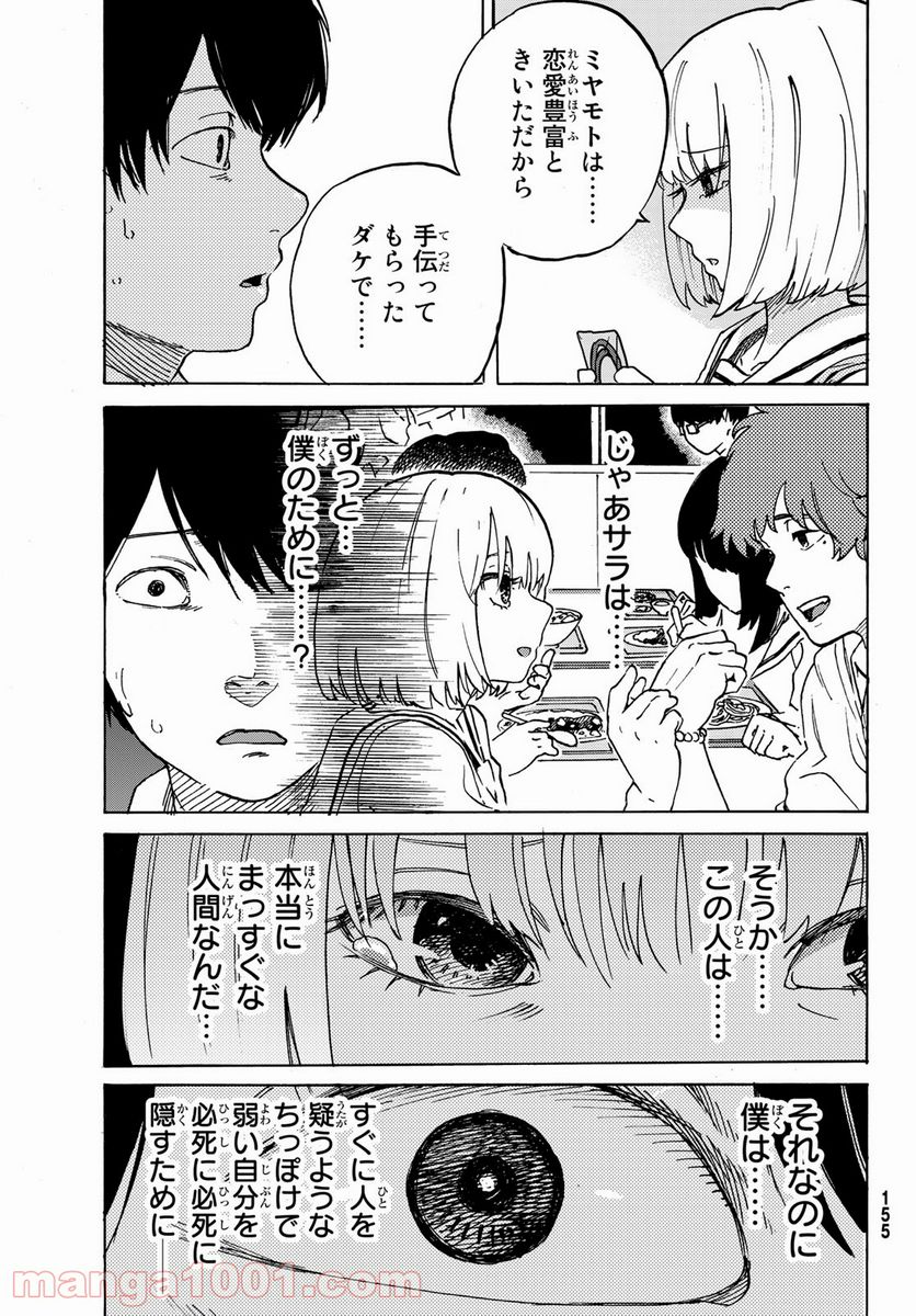 金の糸 - 第2話 - Page 31