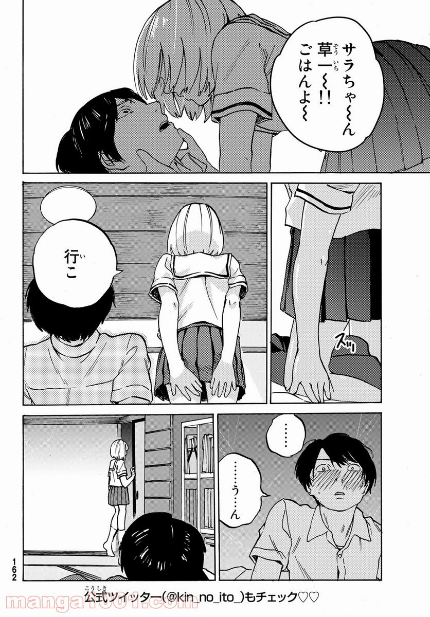 金の糸 第2話 - Page 38