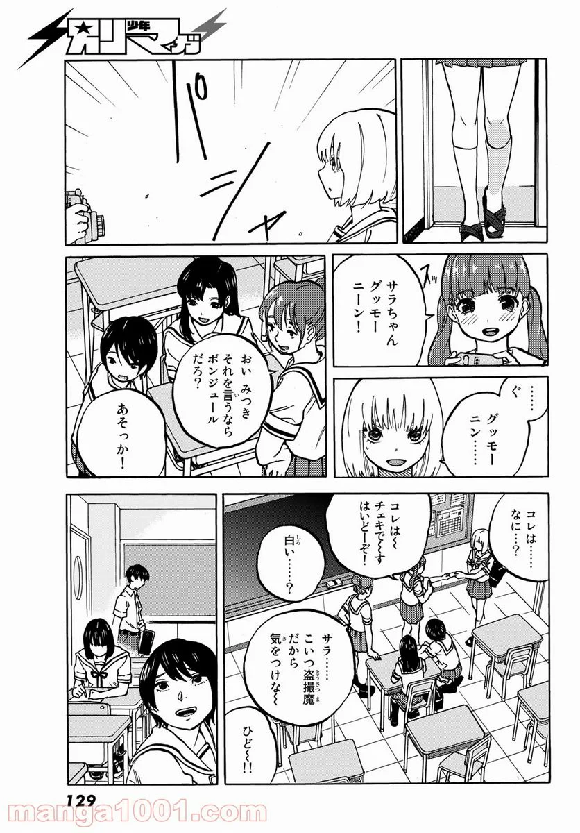 金の糸 第2話 - Page 5