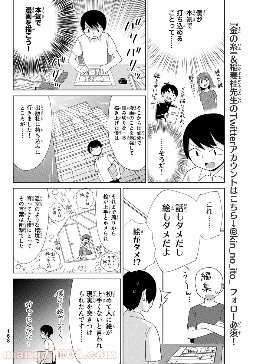 金の糸 - 第2話 - Page 44