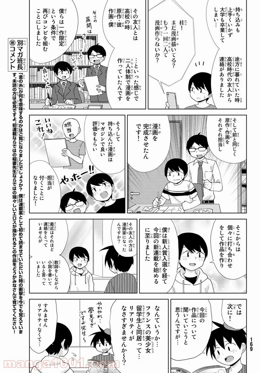 金の糸 第2話 - Page 45