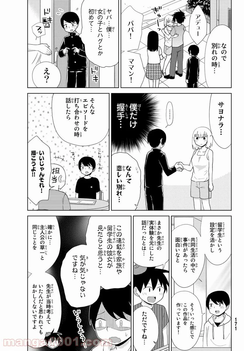 金の糸 - 第2話 - Page 47