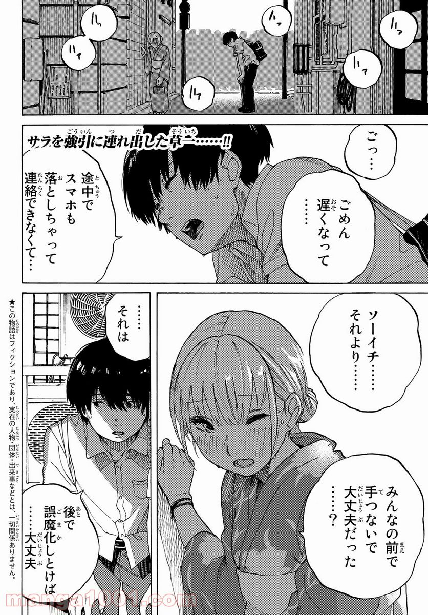 金の糸 - 第7話 - Page 2