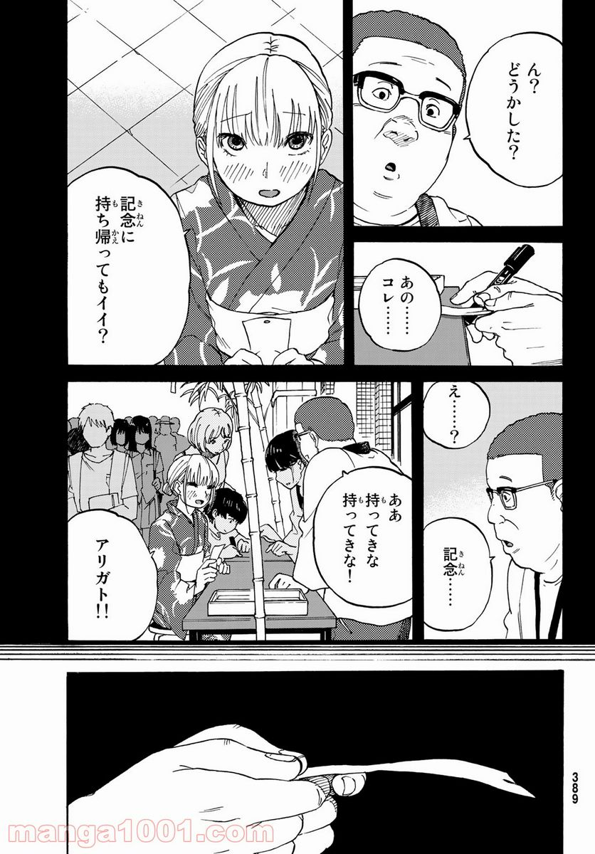 金の糸 第7話 - Page 19