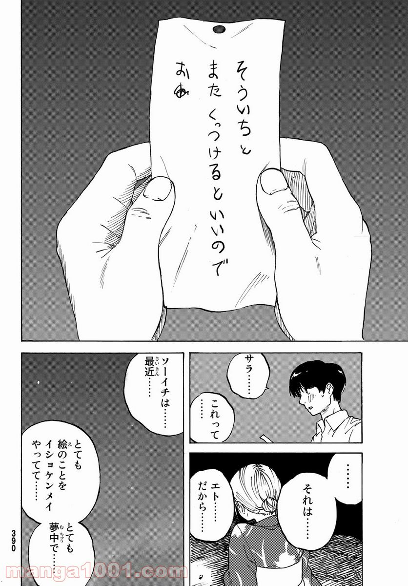 金の糸 第7話 - Page 20