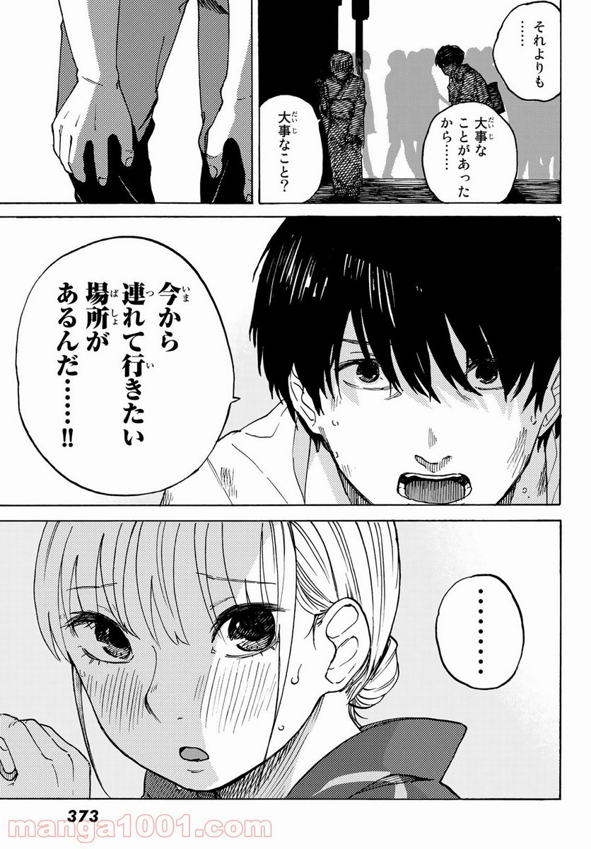 金の糸 第7話 - Page 3