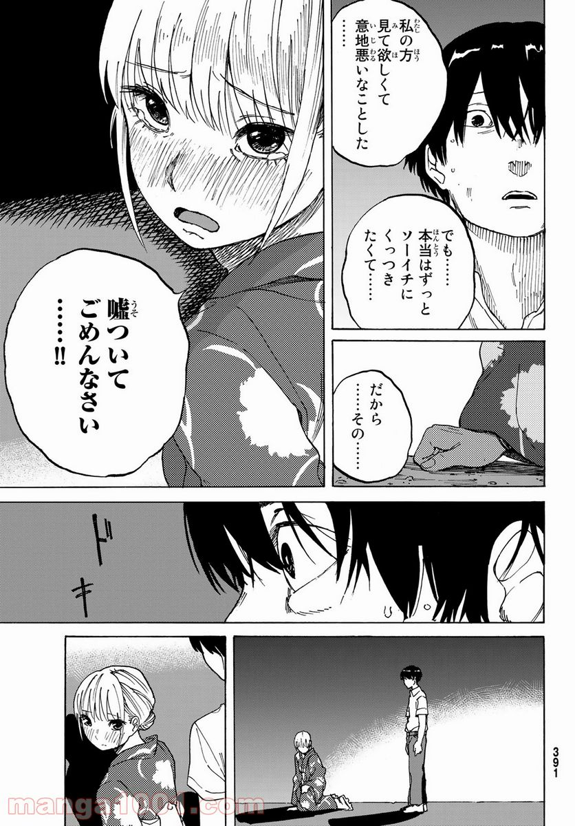 金の糸 - 第7話 - Page 21