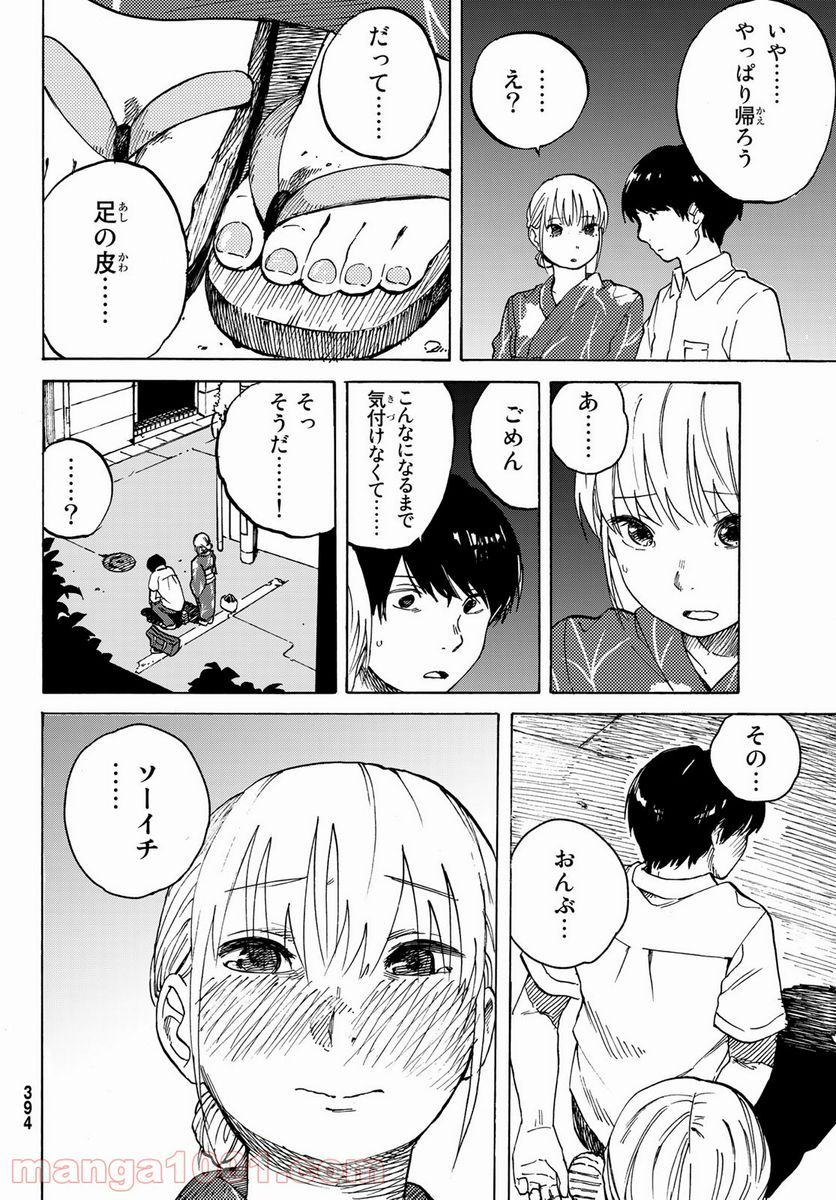 金の糸 第7話 - Page 24