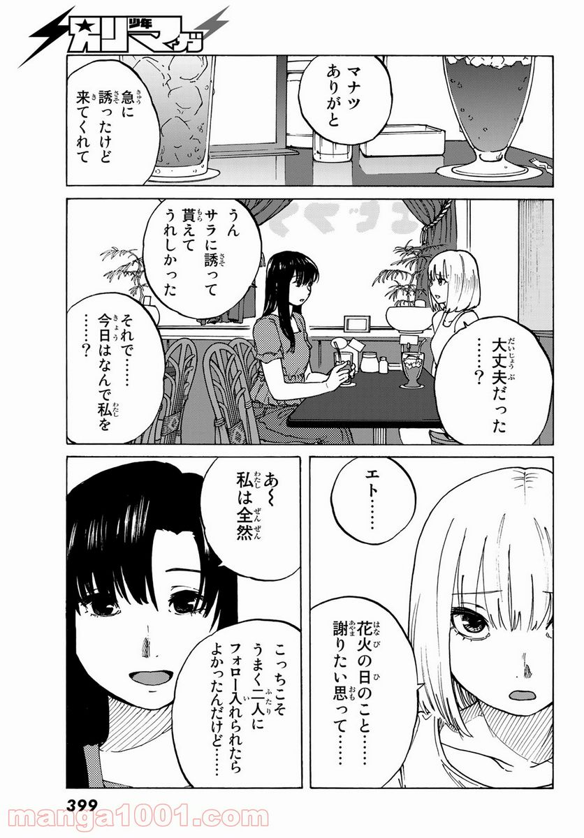 金の糸 - 第7話 - Page 29