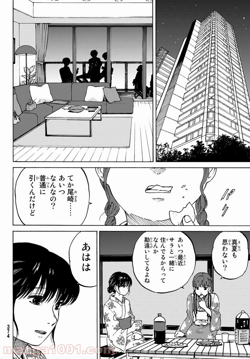 金の糸 - 第7話 - Page 4