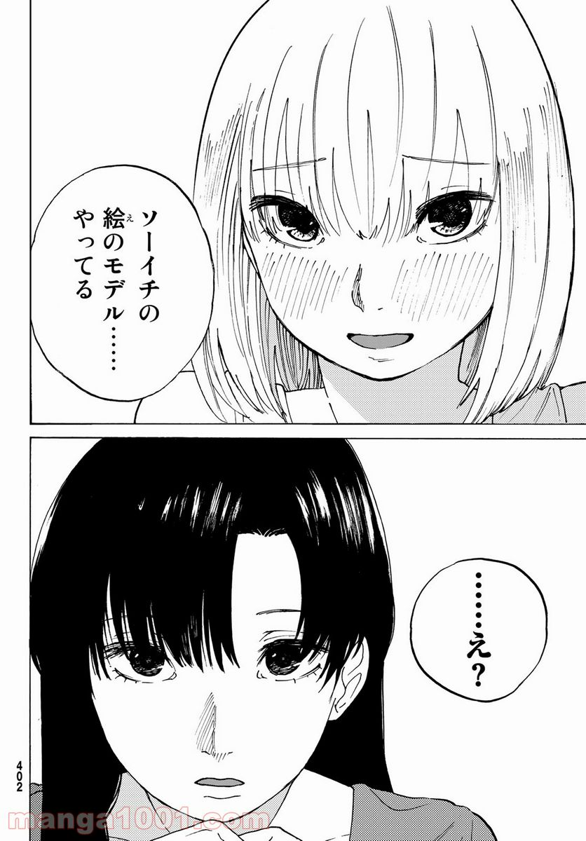 金の糸 第7話 - Page 32