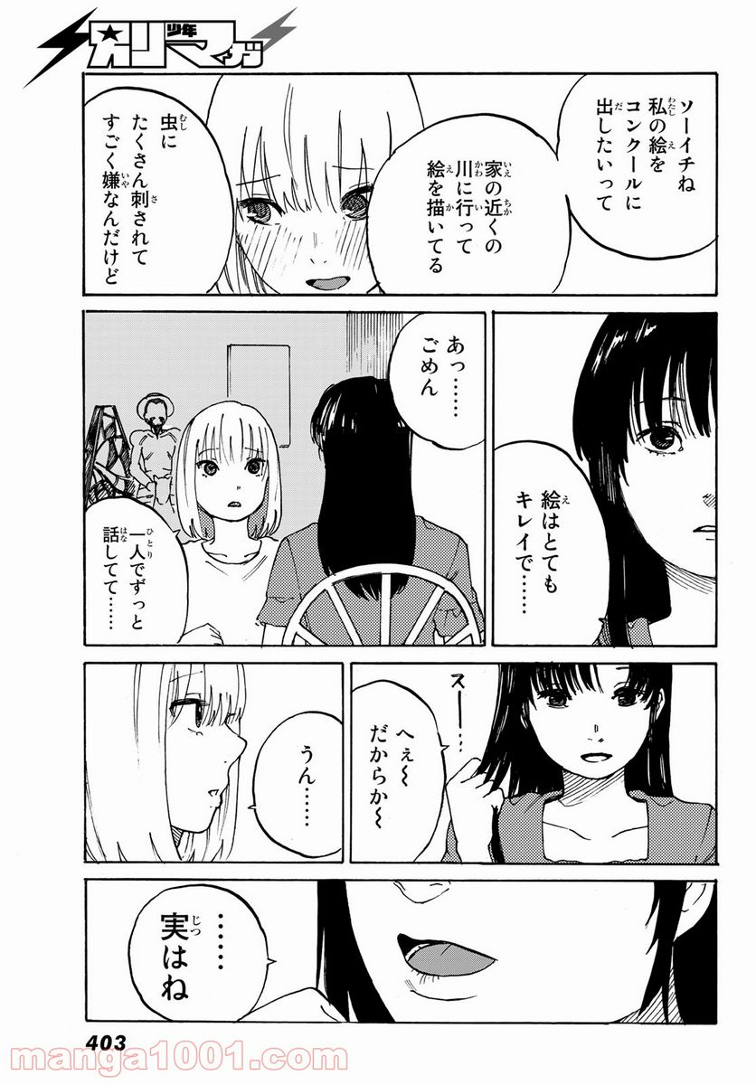 金の糸 第7話 - Page 33