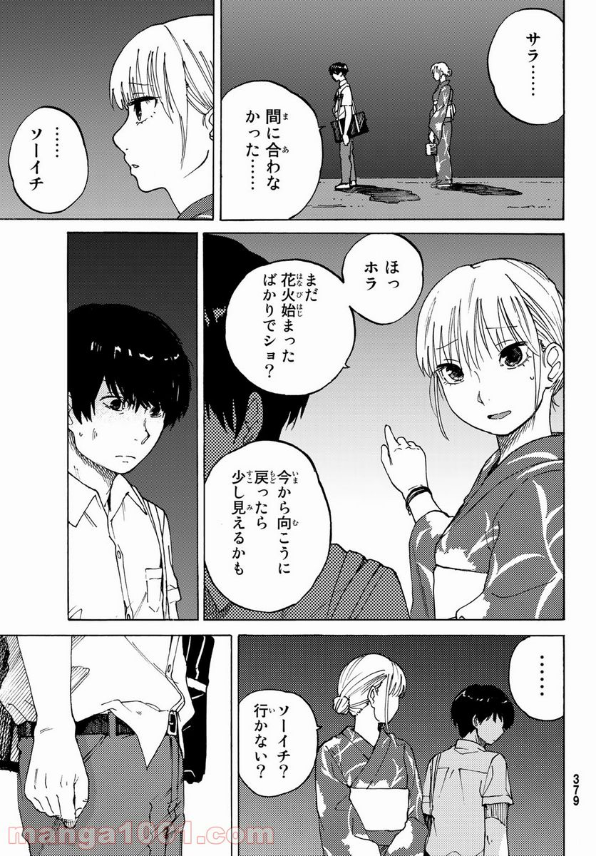 金の糸 第7話 - Page 9