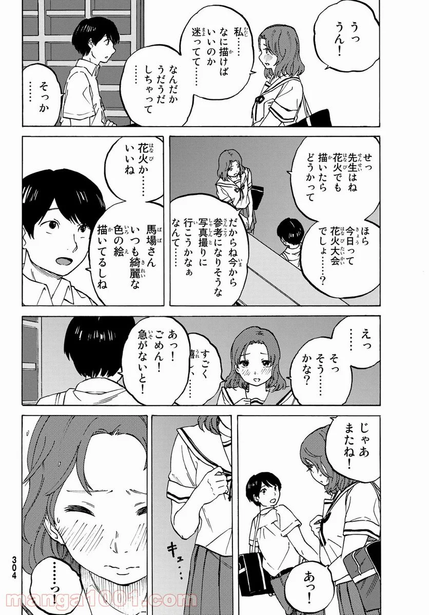 金の糸 - 第6話 - Page 12