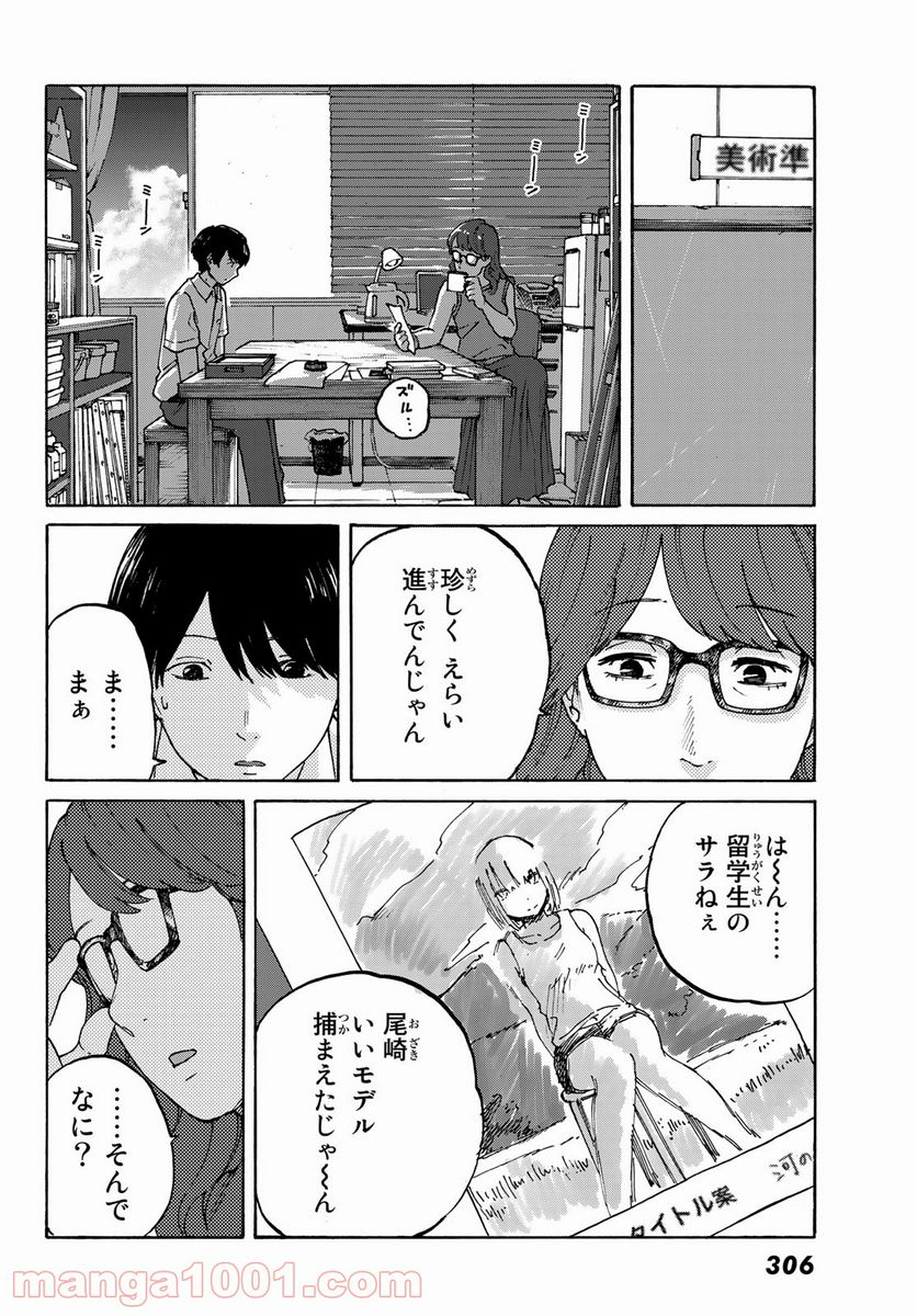 金の糸 第6話 - Page 14