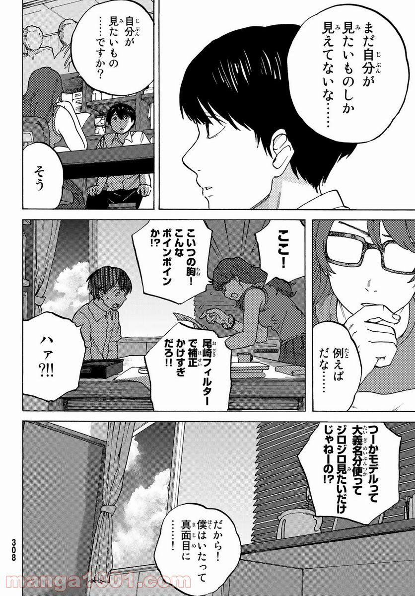 金の糸 第6話 - Page 16