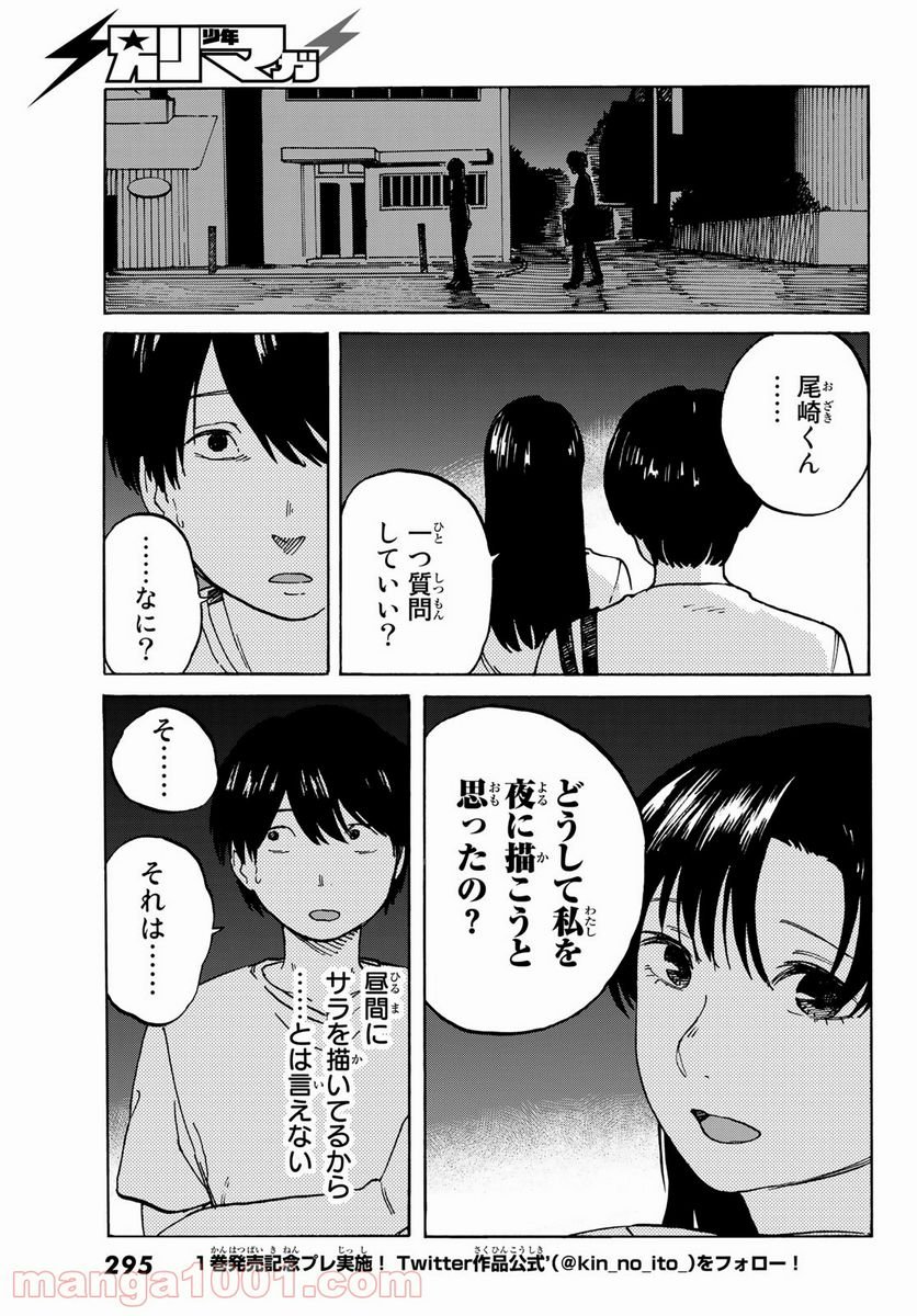 金の糸 - 第6話 - Page 3