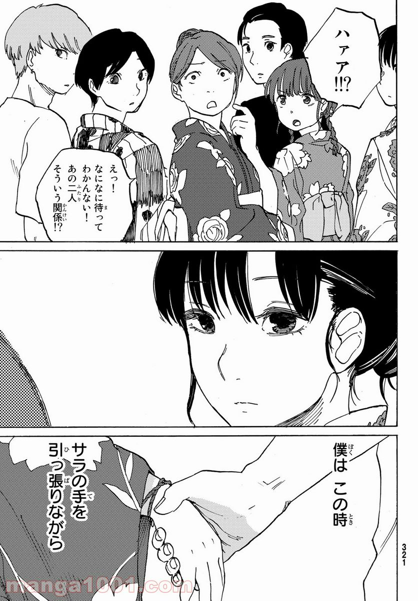 金の糸 - 第6話 - Page 29