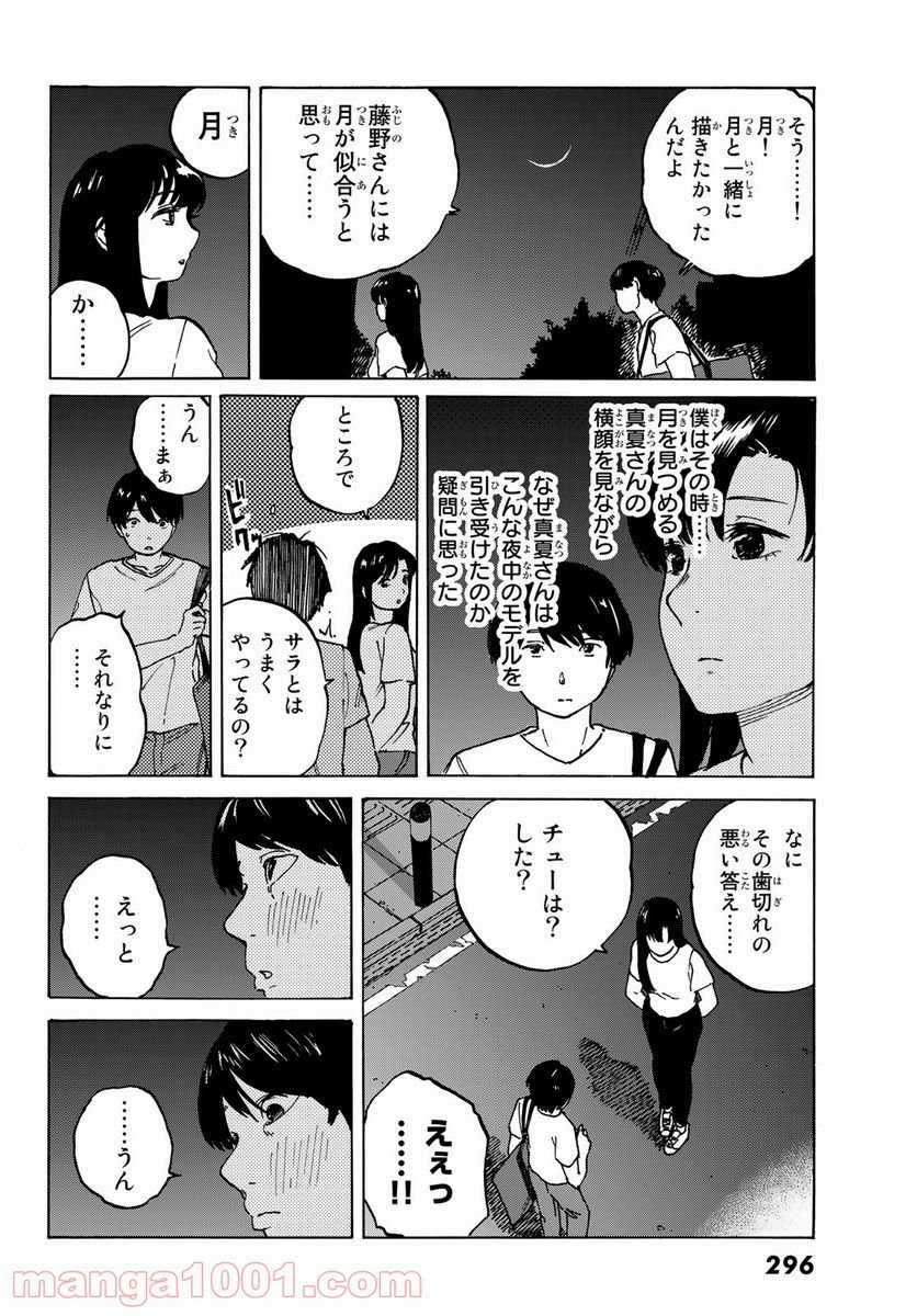 金の糸 第6話 - Page 4