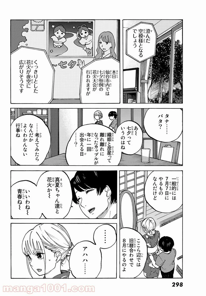 金の糸 第6話 - Page 6