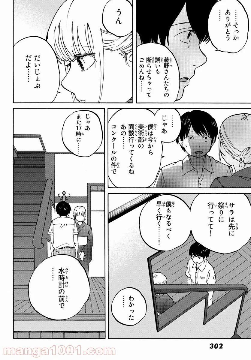 金の糸 - 第6話 - Page 10