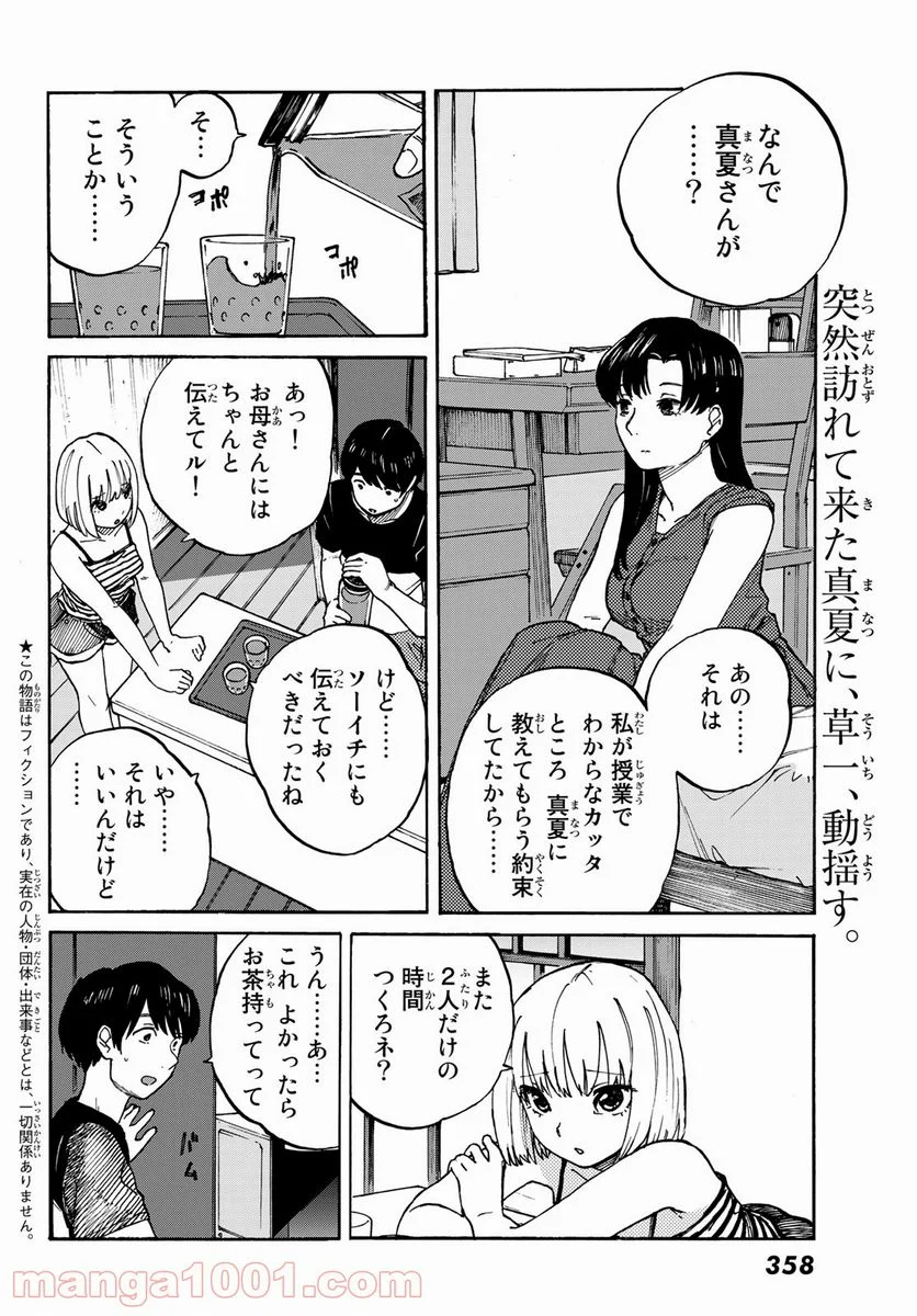 金の糸 - 第5話 - Page 2