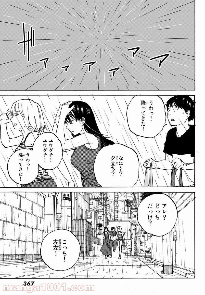 金の糸 - 第5話 - Page 11