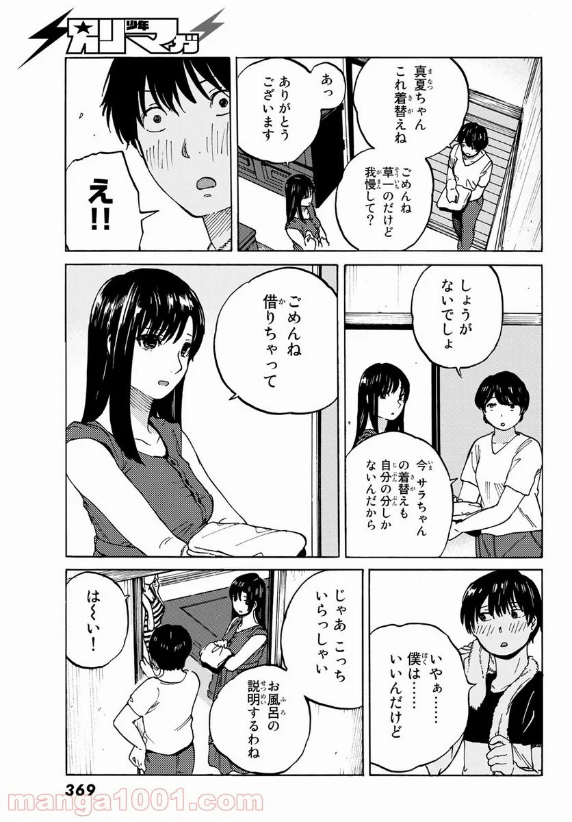 金の糸 第5話 - Page 13