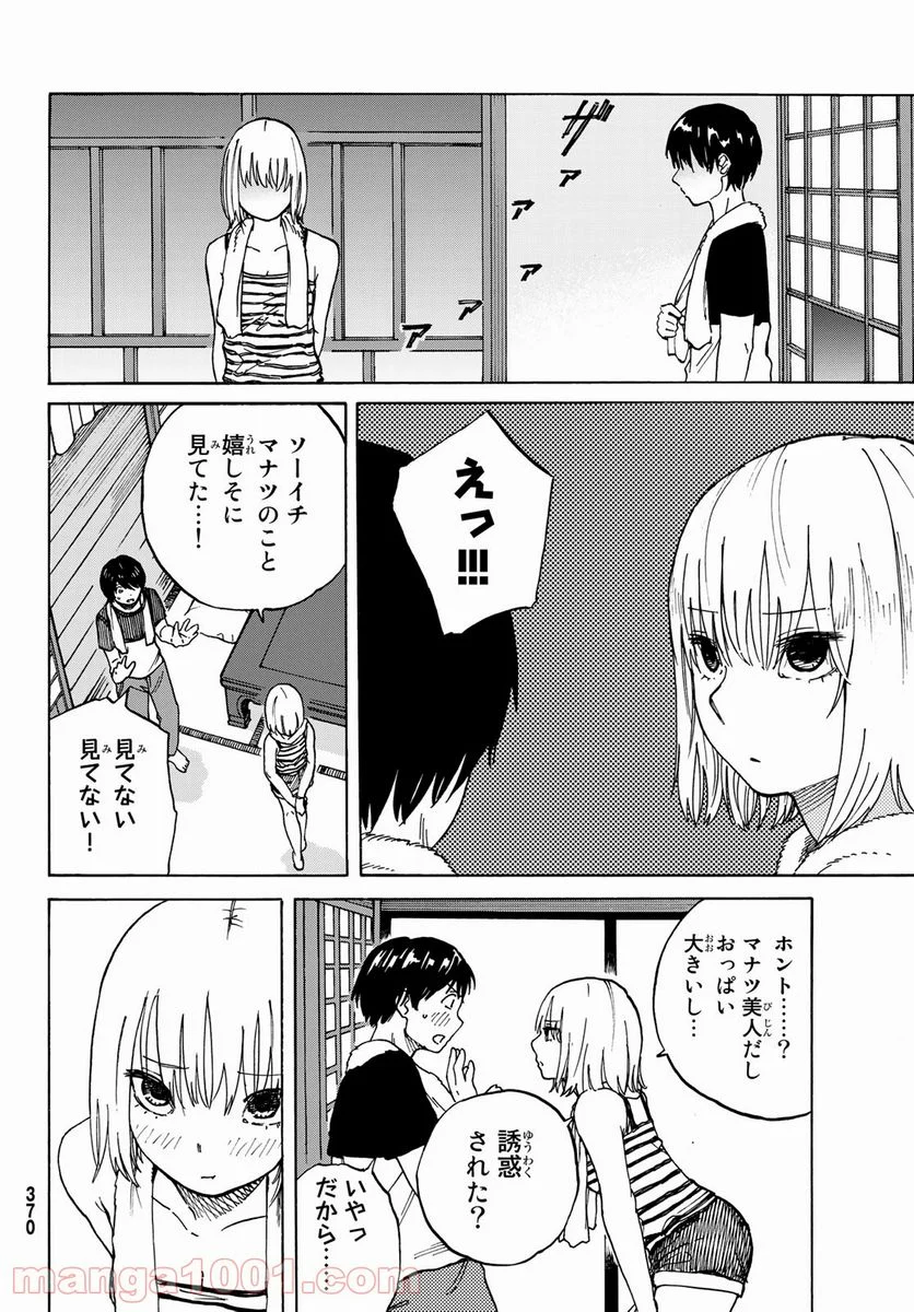 金の糸 第5話 - Page 14