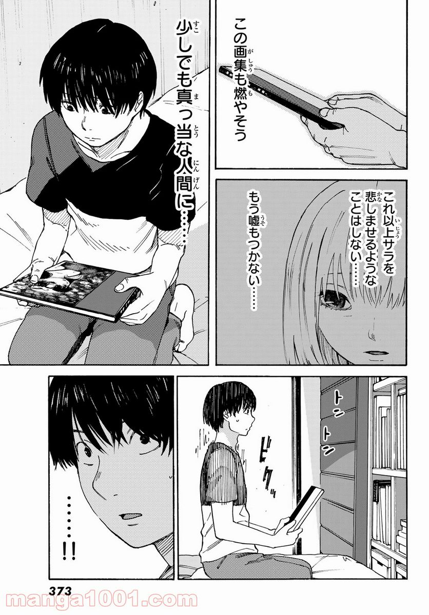 金の糸 - 第5話 - Page 17