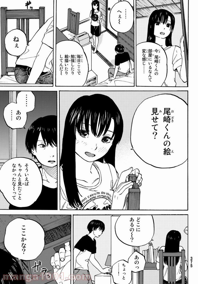 金の糸 第5話 - Page 19