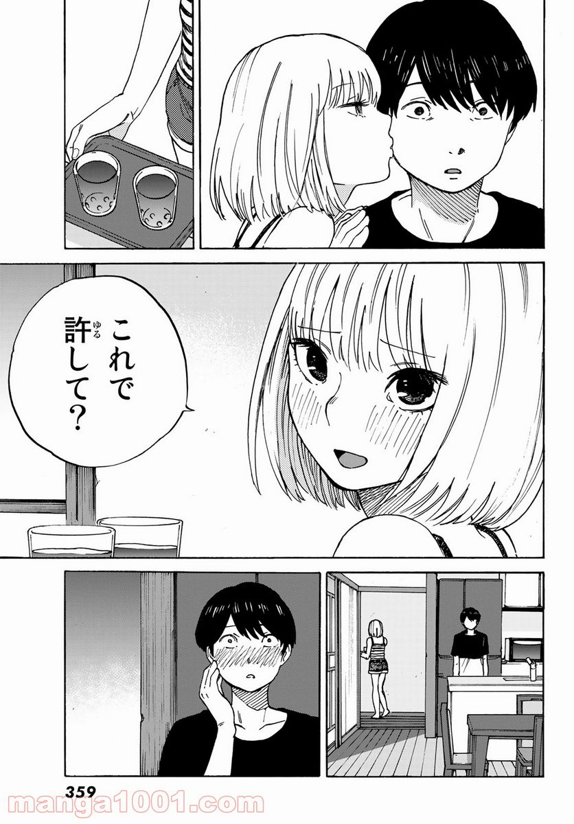 金の糸 - 第5話 - Page 3