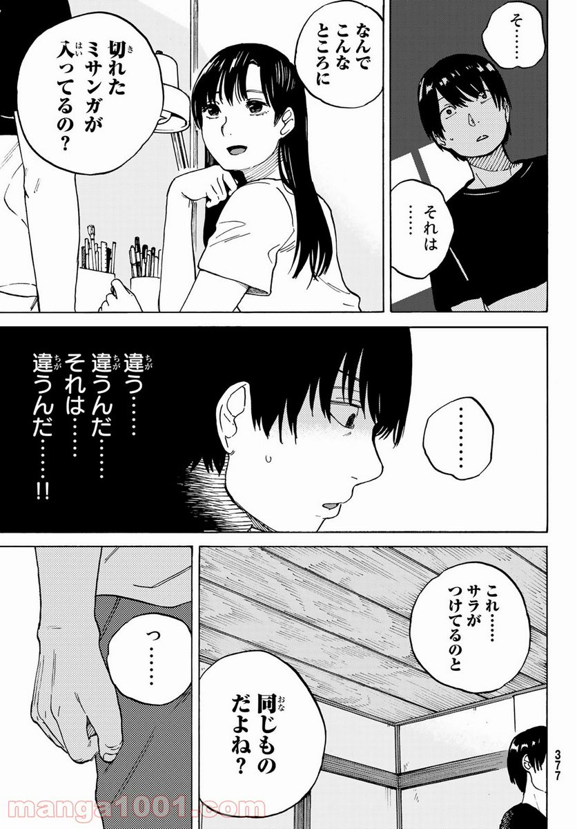 金の糸 第5話 - Page 21