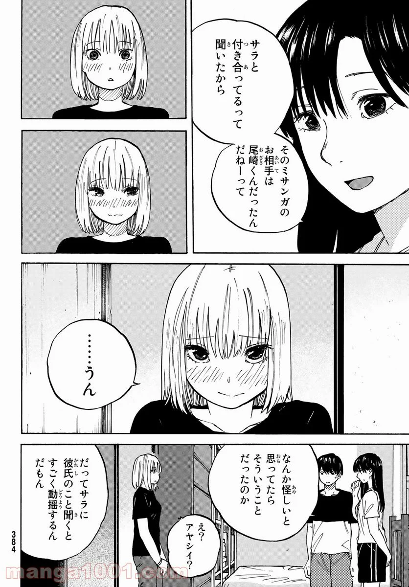 金の糸 第5話 - Page 28