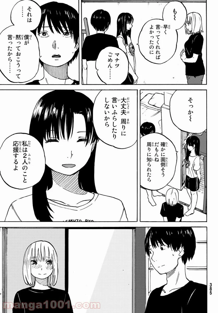 金の糸 第5話 - Page 29