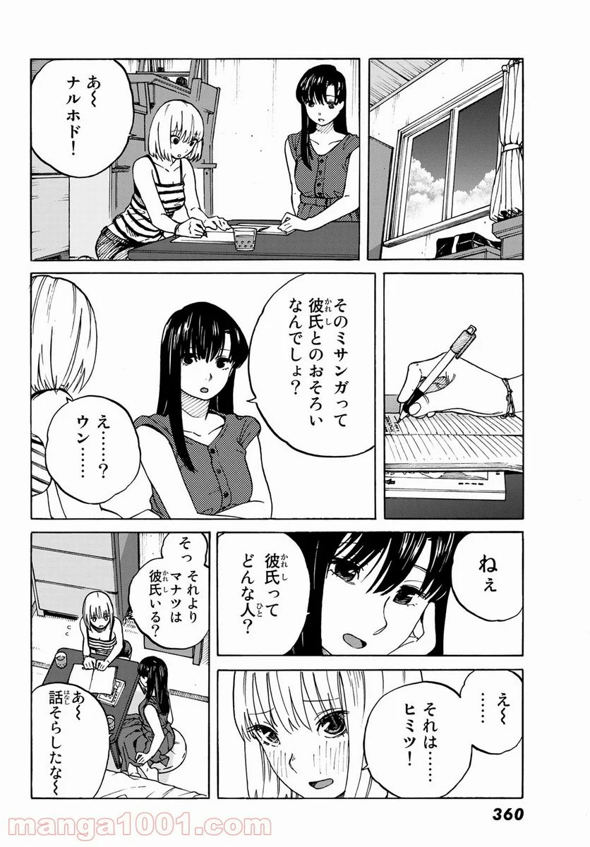 金の糸 第5話 - Page 4