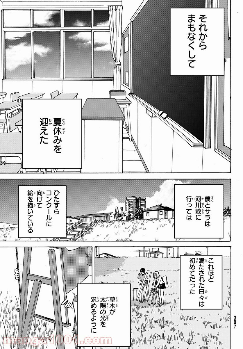 金の糸 第5話 - Page 31