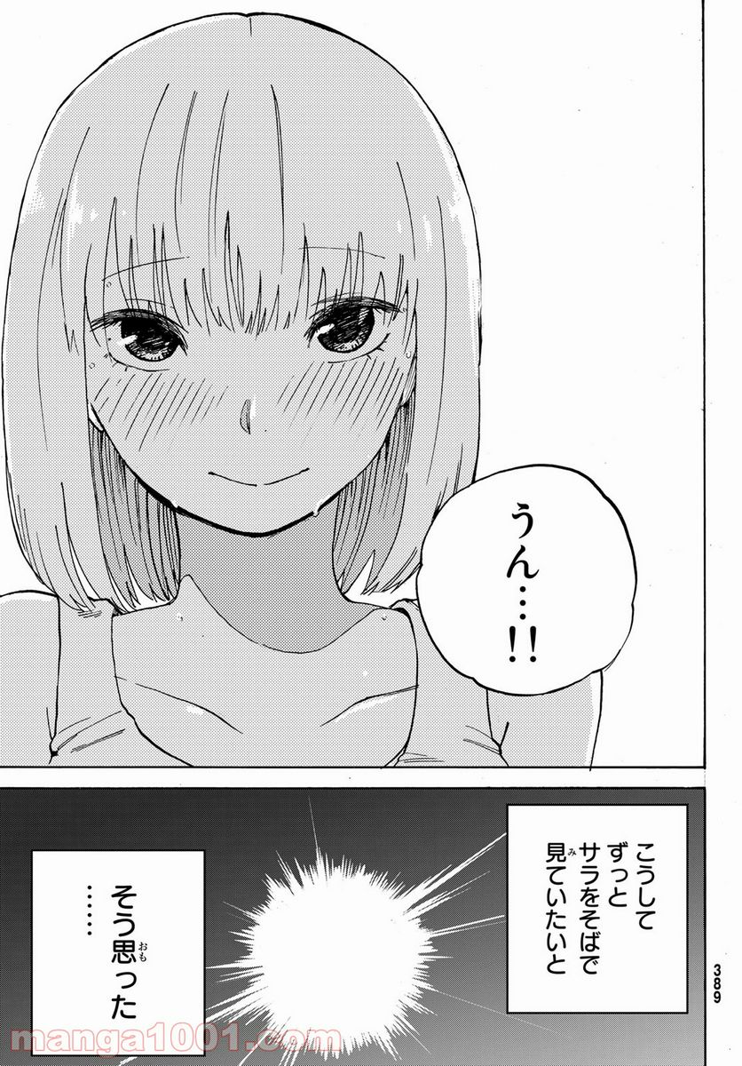 金の糸 - 第5話 - Page 33