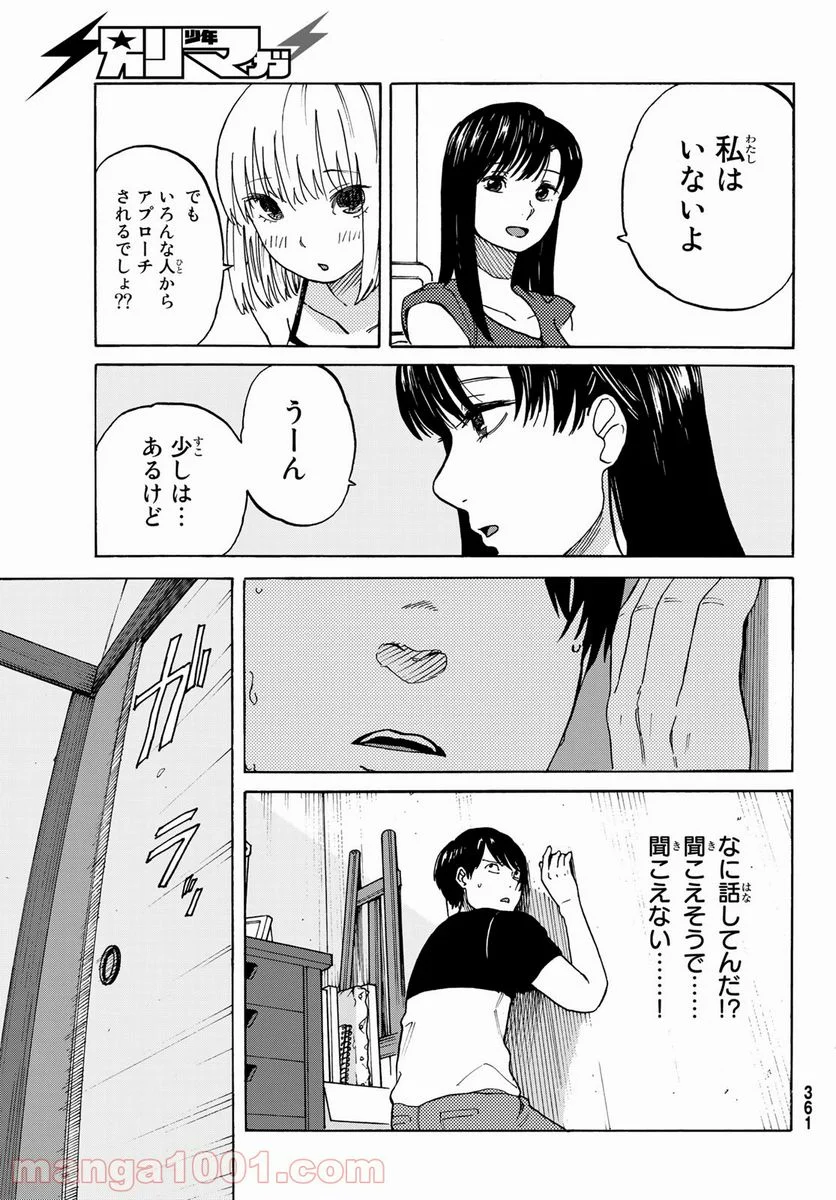 金の糸 第5話 - Page 5