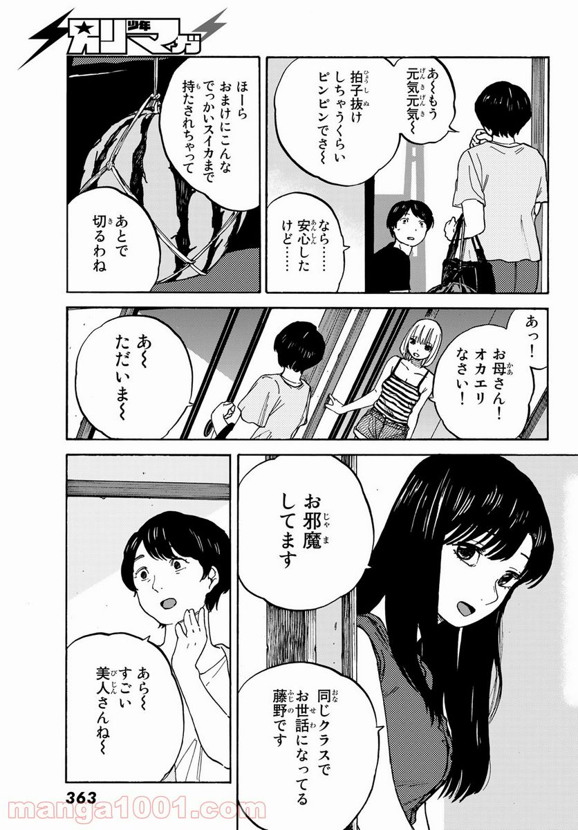 金の糸 第5話 - Page 7