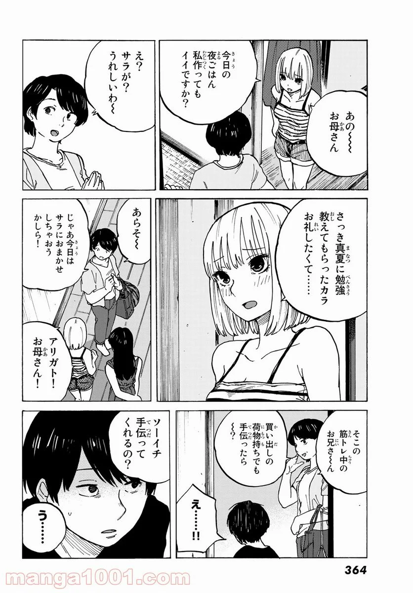 金の糸 - 第5話 - Page 8