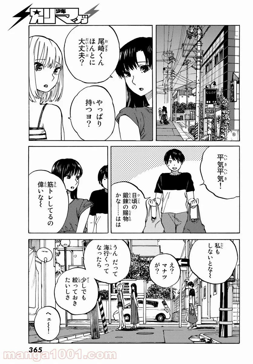 金の糸 - 第5話 - Page 9