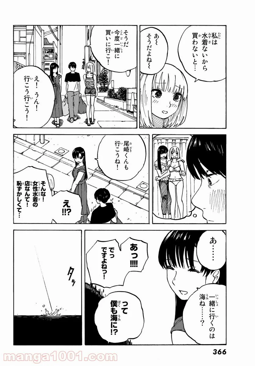 金の糸 - 第5話 - Page 10