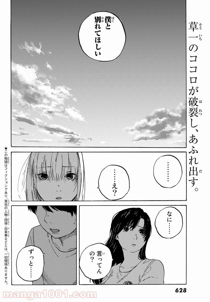 金の糸 第10話 - Page 2