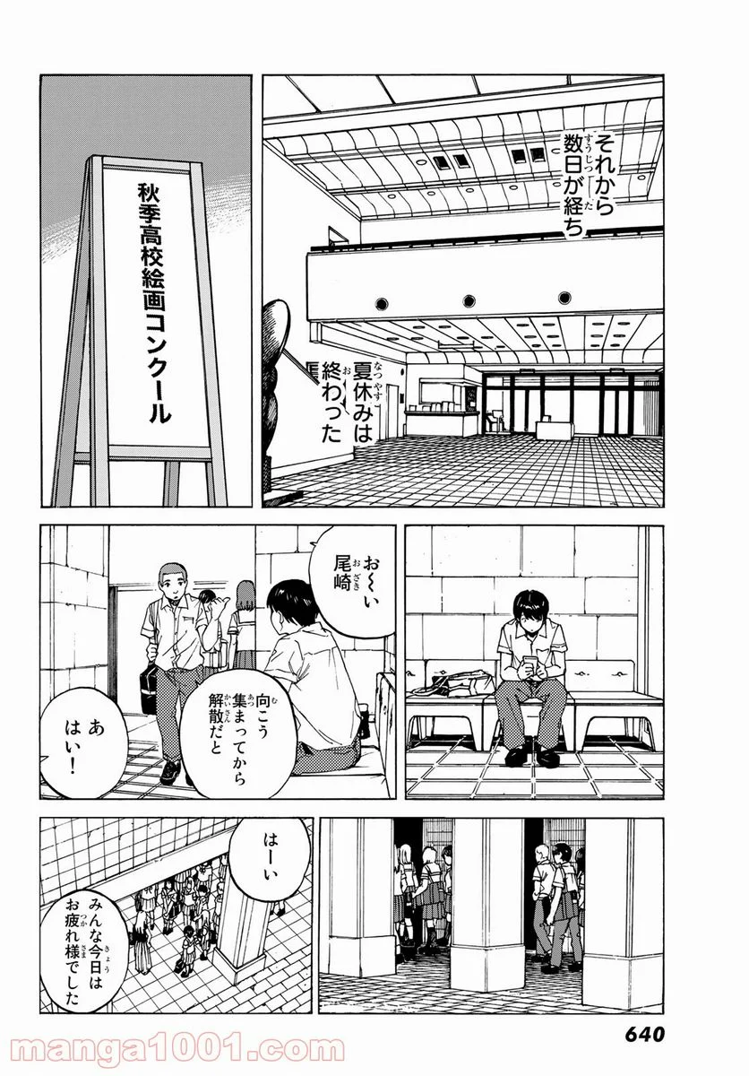 金の糸 第10話 - Page 14