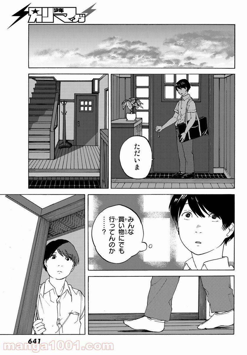 金の糸 第10話 - Page 15