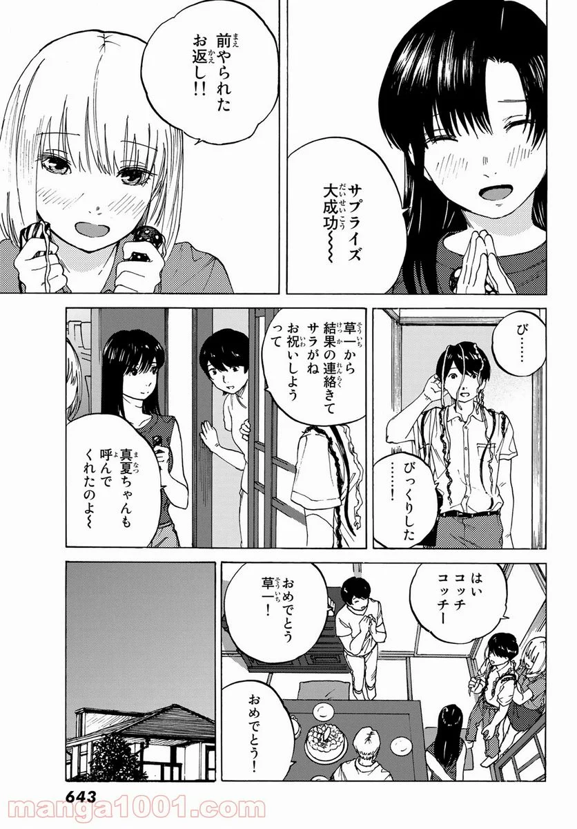 金の糸 第10話 - Page 17