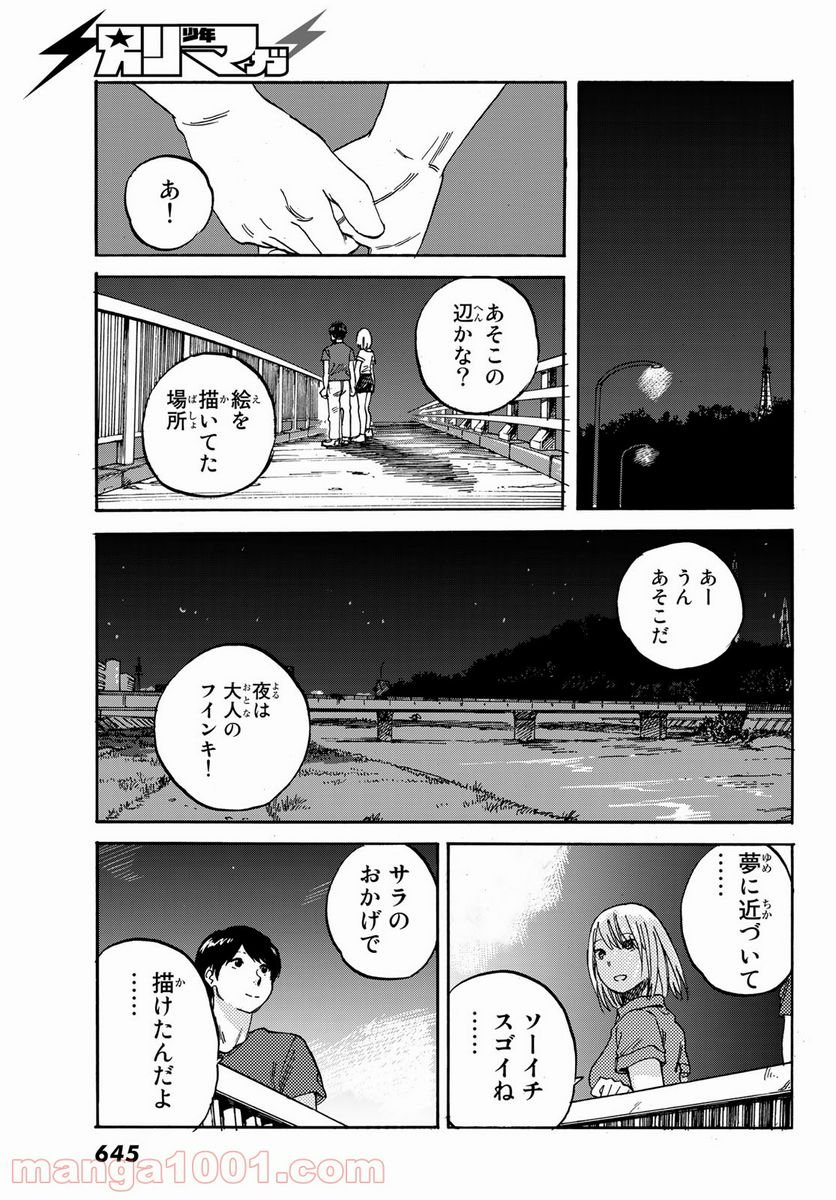 金の糸 - 第10話 - Page 19