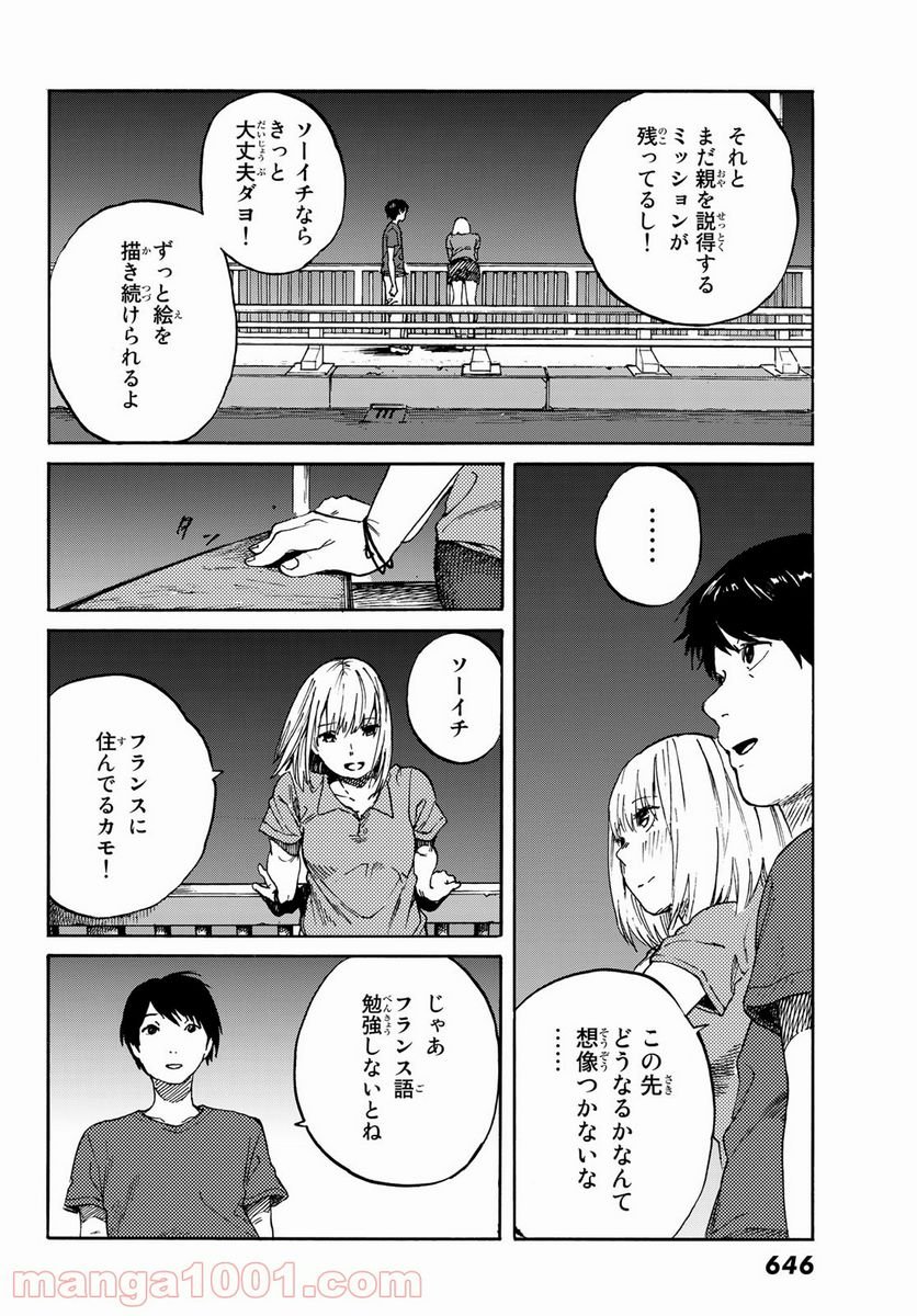 金の糸 第10話 - Page 20