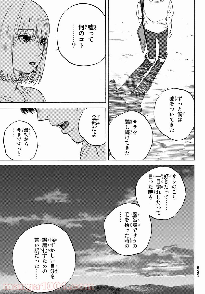 金の糸 第10話 - Page 3